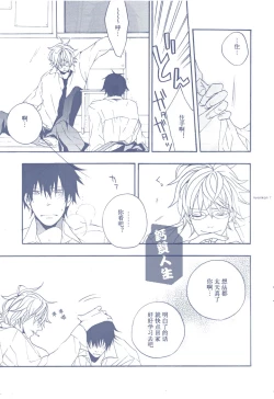 Page 8 of 银魂距离感