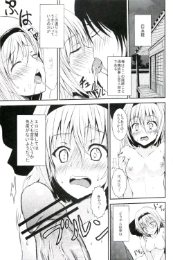 Page 4 of Konpaku Youmu no H na Nichijou