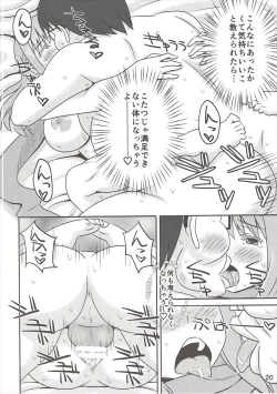 Page 19 of Matsumi Yuu-chan o Attamete Ageru Hon