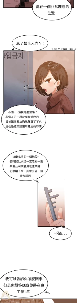 Page 38 of Hahri's Lumpy Boardhouse Ch. 1~13【委員長個人漢化】（持續更新）