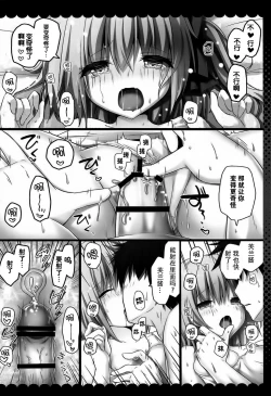 Page 12 of Sukumizu wa Nugasanaide Flan-chan Ecchi