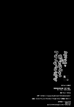 Page 18 of Sukumizu wa Nugasanaide Flan-chan Ecchi