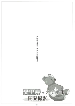 Page 25 of Arisu Onaho-ka Kaihatsu Satsuei