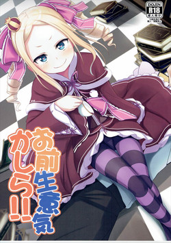 Download Omae Namaiki kashira!! | You're Impertinent, I Suppose!!