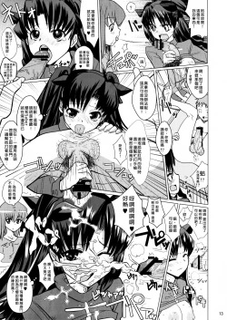 Page 13 of Smells like Rin Tohsaka