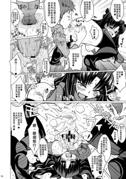 Page 16 of Smells like Rin Tohsaka