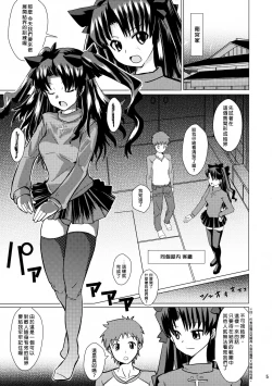 Page 5 of Smells like Rin Tohsaka