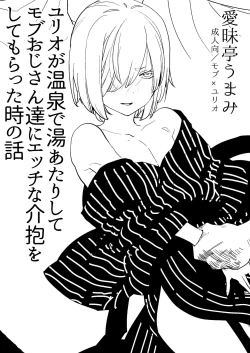 Page 3 of Yurio ga Onsen de Yu Atari Shite Mob Ojitachi ni Ecchi na Kaihou o Shite Moratta Toki no Hanashi