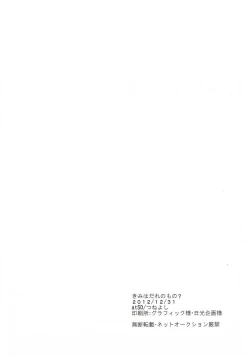 Page 40 of Kimi wa Dare no Mono?