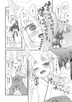 Page 6 of No ja Loli Babaa Kitsune-sama ni Omocha o Hounou Shitemita
