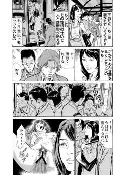Page 105 of Chijoku Chikan Midara ni Aegu Onna8