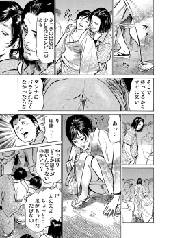 Page 150 of Chijoku Chikan Midara ni Aegu Onna8