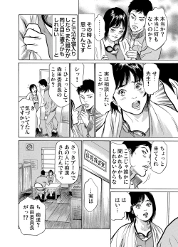 Page 216 of Chijoku Chikan Midara ni Aegu Onna8