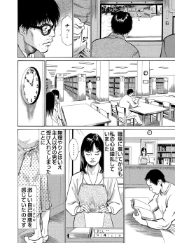 Page 247 of Chijoku Chikan Midara ni Aegu Onna8