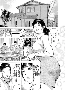 Page 2 of Chijoku Chikan Midara ni Aegu Onna8