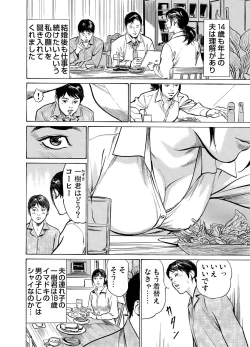 Page 3 of Chijoku Chikan Midara ni Aegu Onna8