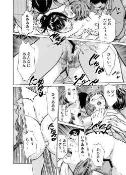 Page 64 of Chijoku Chikan Midara ni Aegu Onna8