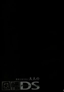Page 22 of Shiawase ni Naritai Otona no Inaba DS