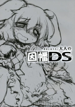 Page 4 of Shiawase ni Naritai Otona no Inaba DS