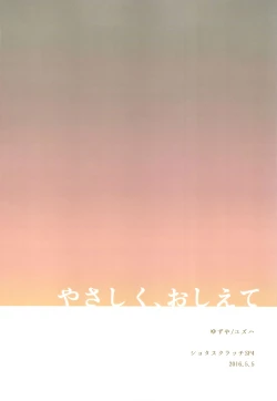 Page 22 of Yasashiku, Oshiete | Please Teach Me