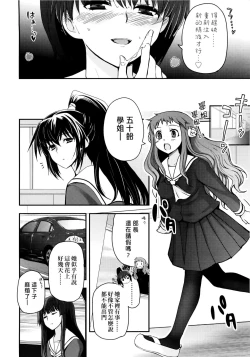 Page 145 of Shoujo-tachi no Sadism | 少女們的茶道ism