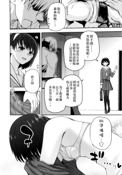 Page 147 of Shoujo-tachi no Sadism | 少女們的茶道ism