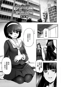 Page 166 of Shoujo-tachi no Sadism | 少女們的茶道ism