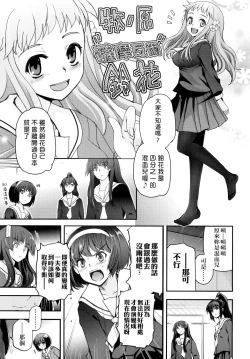 Page 170 of Shoujo-tachi no Sadism | 少女們的茶道ism