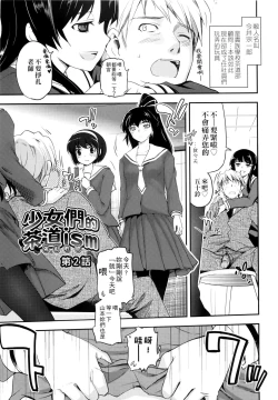 Page 34 of Shoujo-tachi no Sadism | 少女們的茶道ism