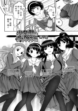 Page 7 of Shoujo-tachi no Sadism | 少女們的茶道ism