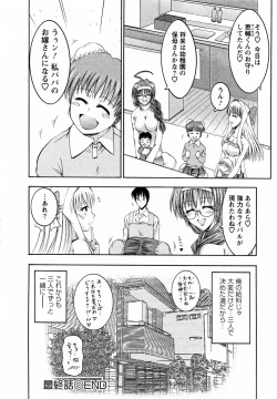 Page 192 of Tonari no Demodori Oneesan