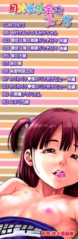 Page 177 of Getsu Ka Sui Moku Kin Do Ecchi