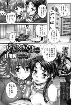 Page 8 of COMIC Masyo 2017-01