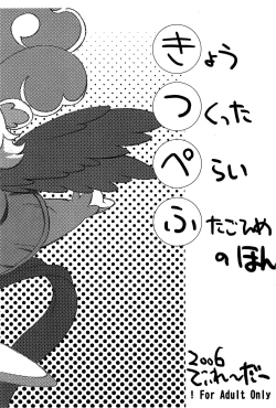 Page 12 of Kitsupefu-bon