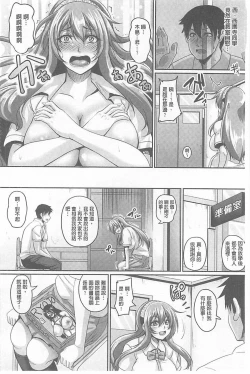 Page 31 of Namaiki Haramasex