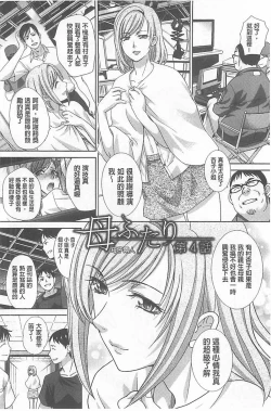 Page 76 of Haha Futari