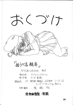 Page 37 of Nuuberu Ehon