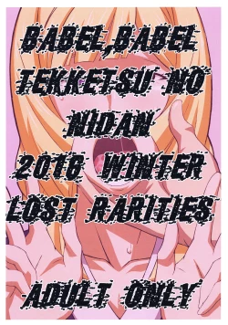 Page 1 of BABEL,BABEL TEKKETSU NO NIDAN