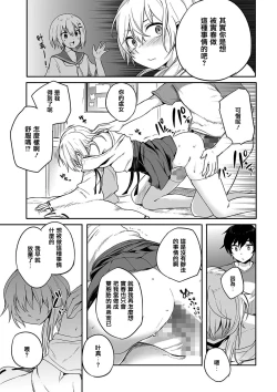 Page 13 of Kono Joukyou de Otouto Route ga nai no wa Okashii!