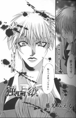 Page 40 of Inka - SM Anthology Comic