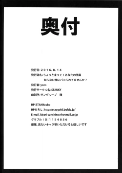 Page 24 of Chotto Matte! Anata no Danin Shiranai Aida ni Pakoraretemasen ka?