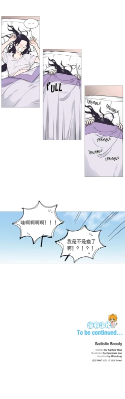 Page 357 of Sadistic Beauty Ch.1-24