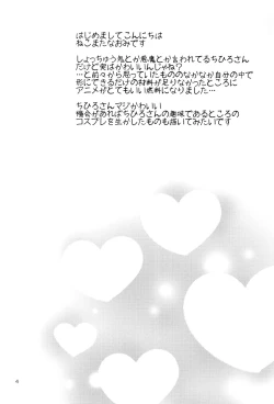 Page 3 of Tsumasakidachi no Koi