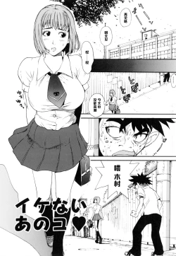Page 4 of Ikenai Ano Musume