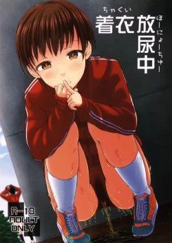 Page 1 of Chakui Hounyouchuu