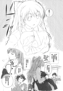 Page 8 of Ogiso Setsuna no Owaru Sakujitsu