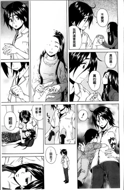 Page 204 of Ane no Himitsu To Boku no Jisatsu