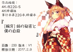 Page 217 of Ane no Himitsu To Boku no Jisatsu