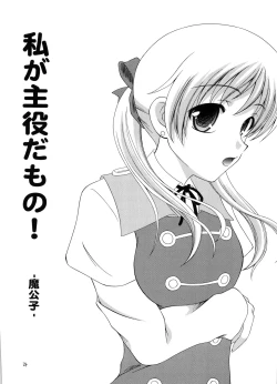 Page 23 of Hoshi no  Taikai