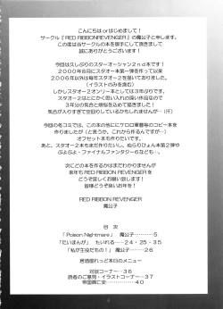 Page 3 of Hoshi no  Taikai